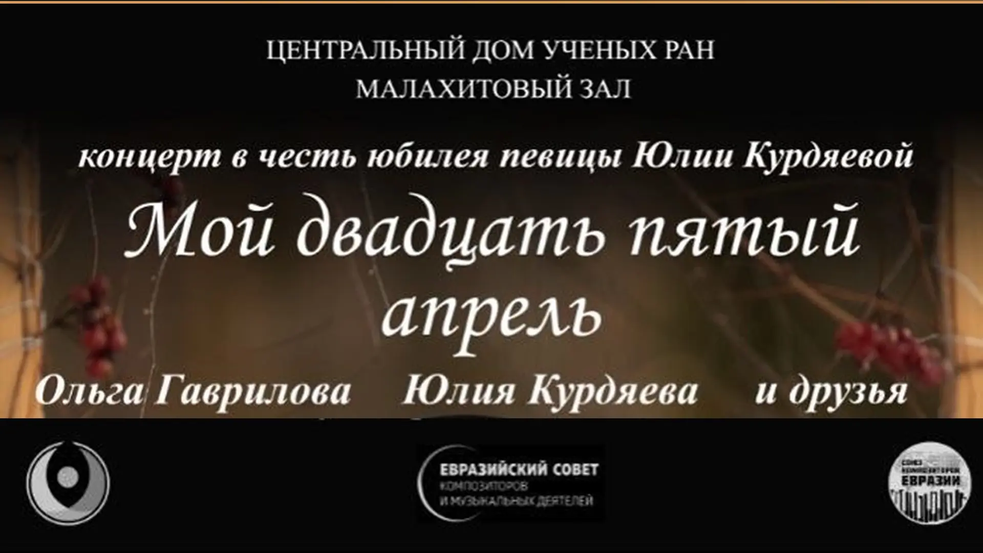 Юлия Кудряева Мой двадцать пятый апрель