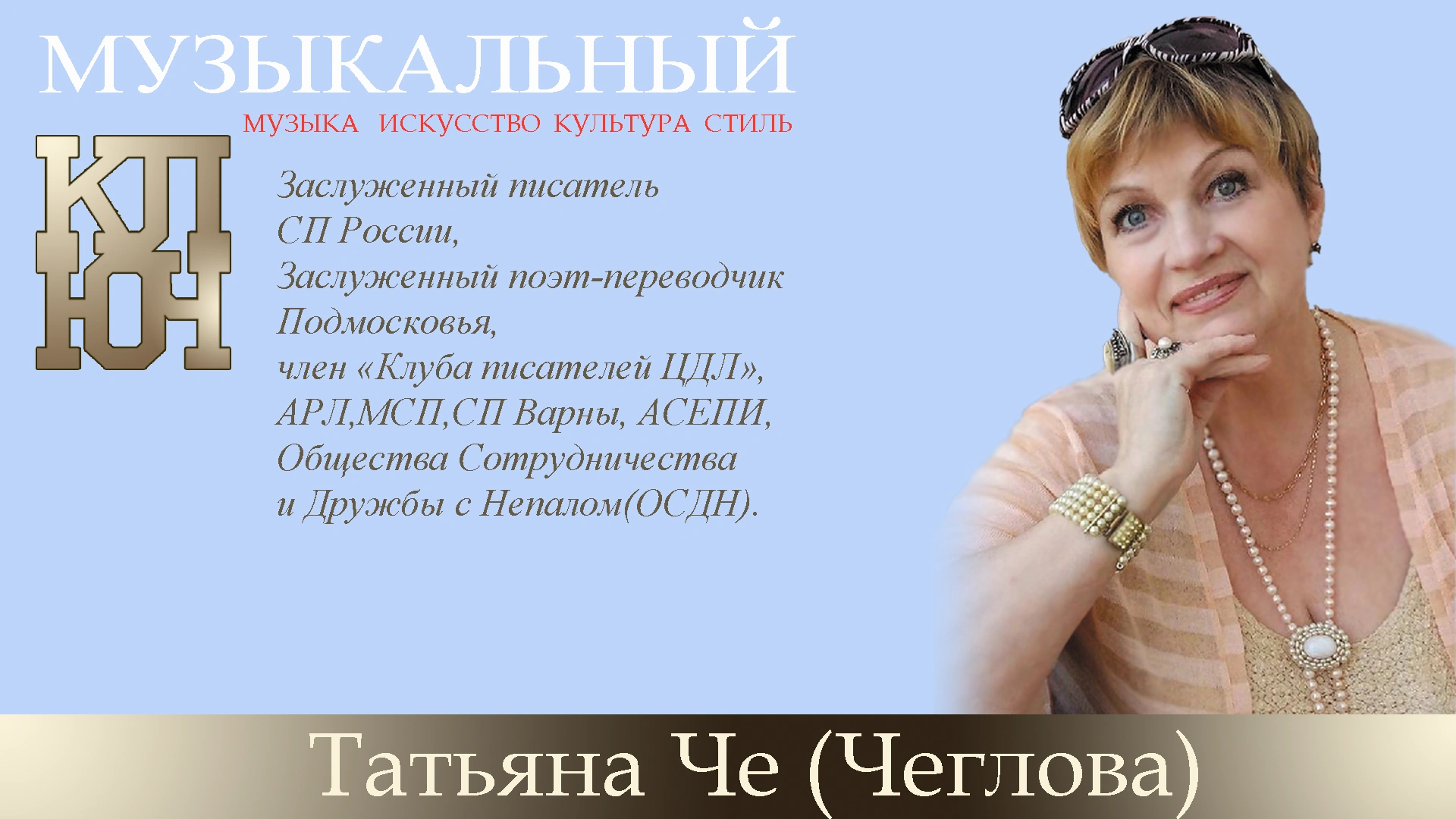 Татьяна Чеглова (Че) Стихи со смыслом