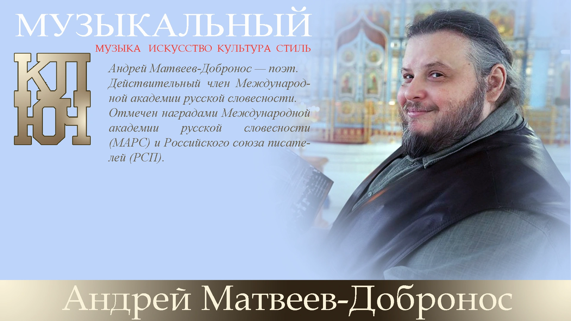 Андрей Матвеев-Добронос Стихи со смыслом