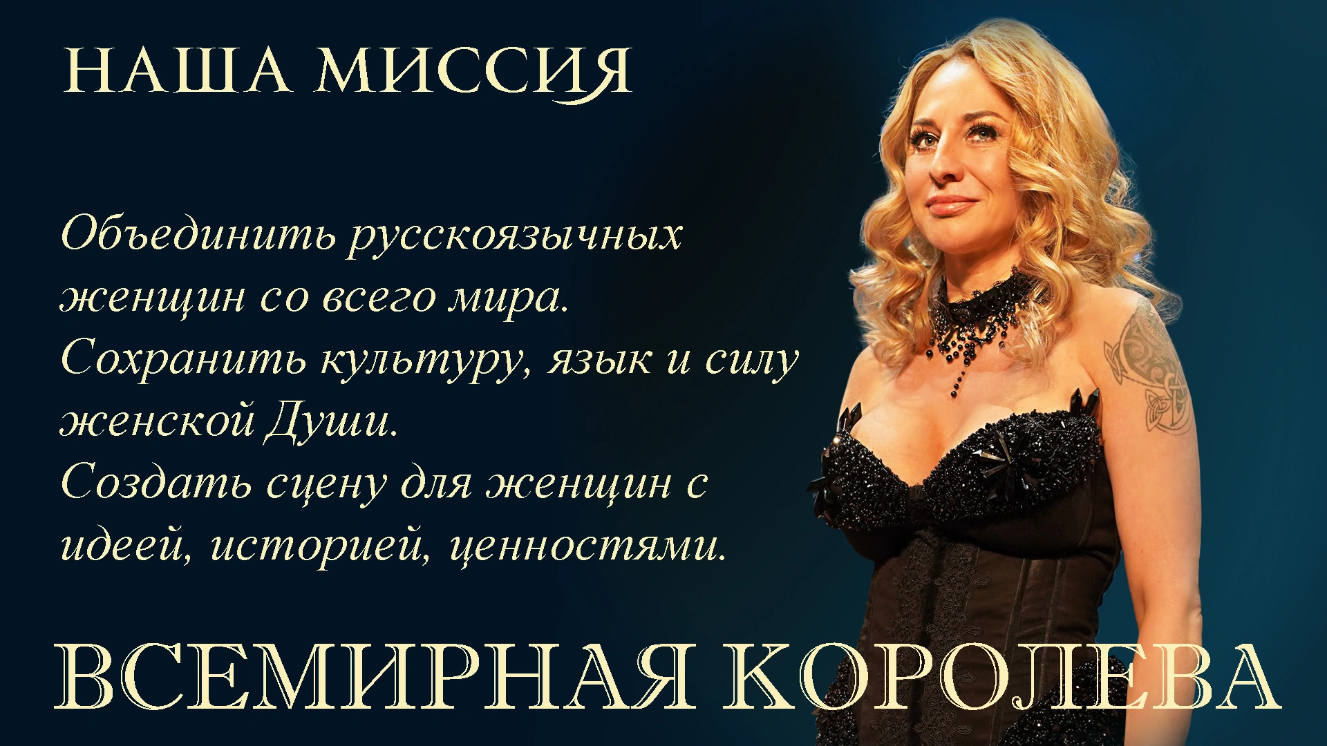 Ольга Игнатьева "Всемирная королева" - конкурс, который дает невероятные возможности