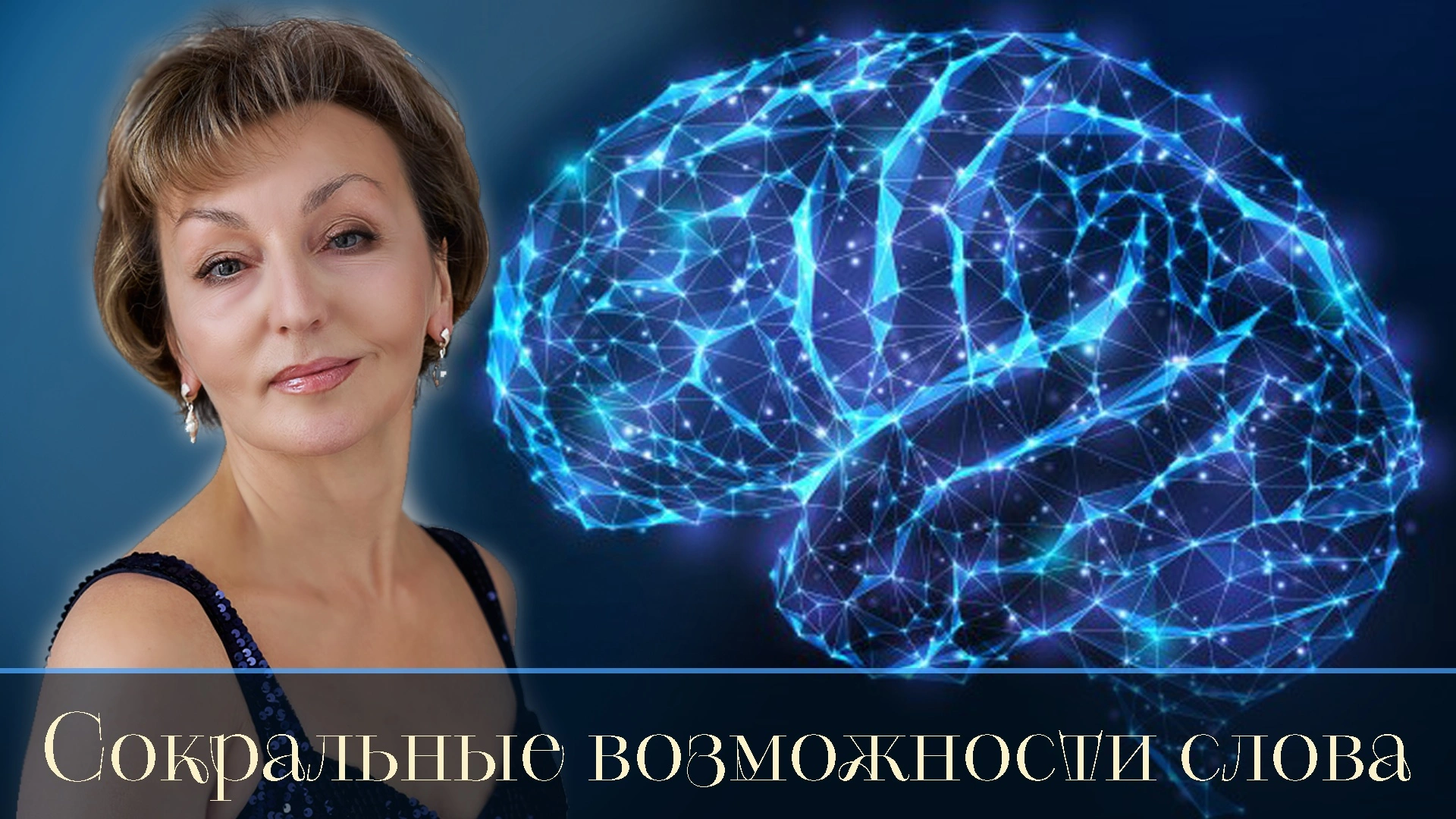 Татьяна Баландина. Русское слово – это ценность, в основе которой заложено бессмертие